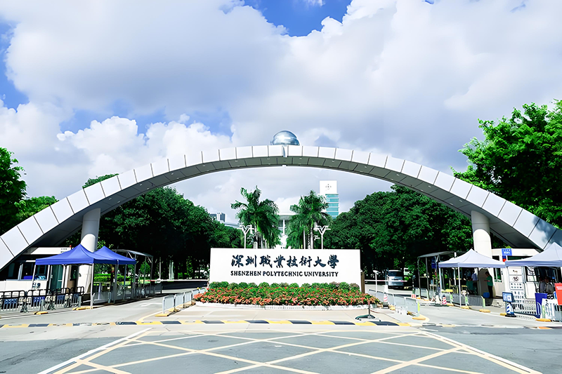 深圳職業技術大學。地址：深圳市南山區留仙大道7098號